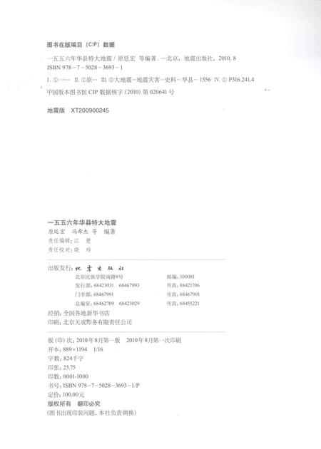 《一五五六年华县特大地震》.pdf电子版_陕西省志插图2