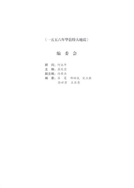 《一五五六年华县特大地震》.pdf电子版_陕西省志插图4