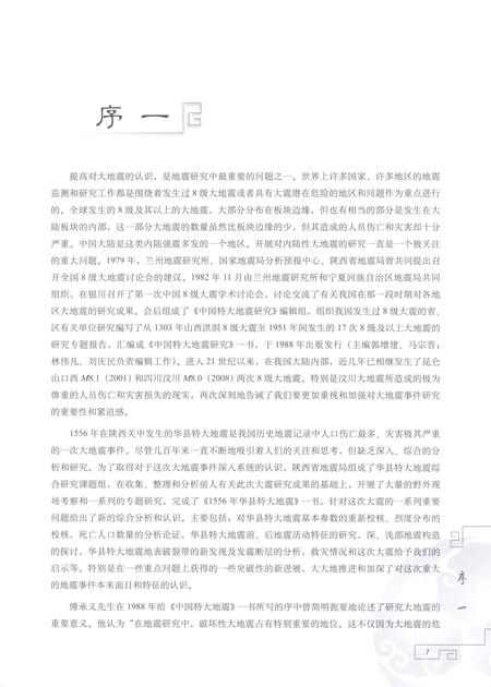 《一五五六年华县特大地震》.pdf电子版_陕西省志插图5