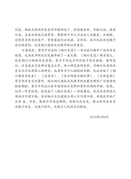 《铜川史遗》.pdf电子版_陕西省志插图5