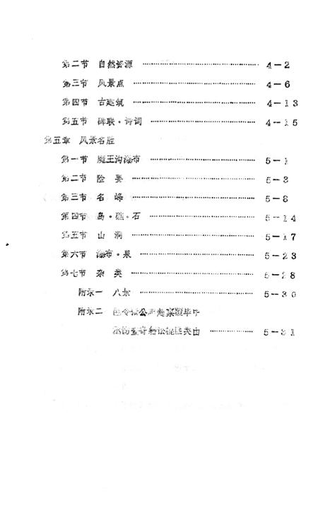 《紫阳县志  山水志  初稿》.pdf电子版_陕西省志插图2