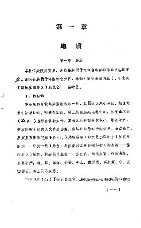 《紫阳县志  山水志  初稿》.pdf电子版_陕西省志插图3