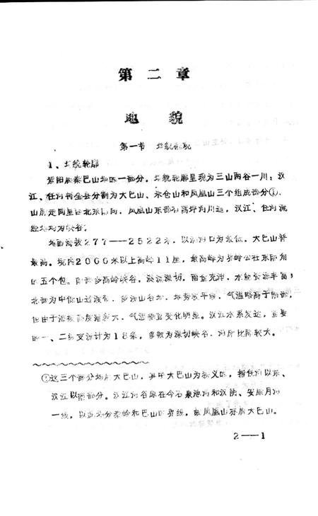 《紫阳县志  山水志  初稿》.pdf电子版_陕西省志插图4