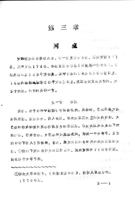 《紫阳县志  山水志  初稿》.pdf电子版_陕西省志插图5