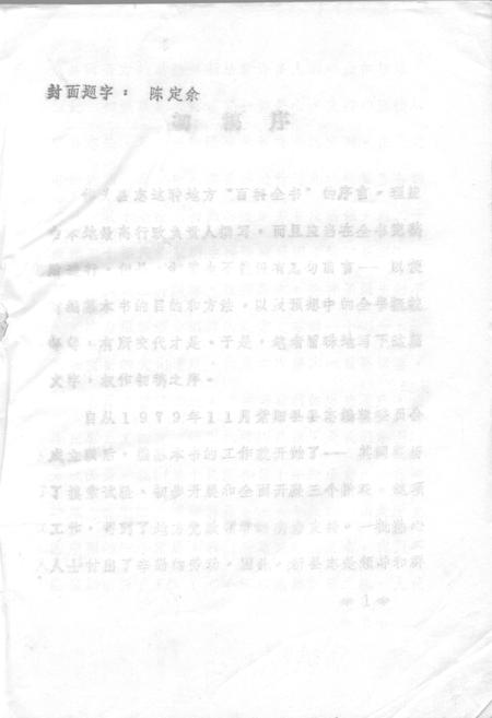 《紫阳县志 初稿》.pdf电子版_陕西省志插图1