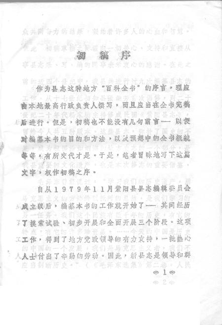 《紫阳县志 初稿》.pdf电子版_陕西省志插图2