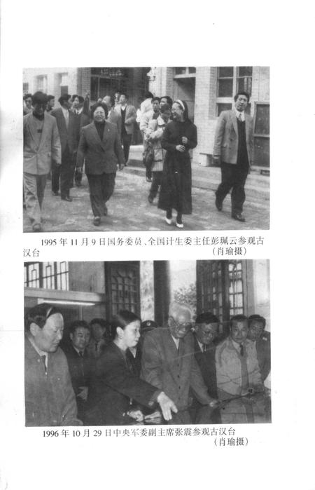 《汉台区文史资料  第14辑》.pdf电子版_陕西省志插图2