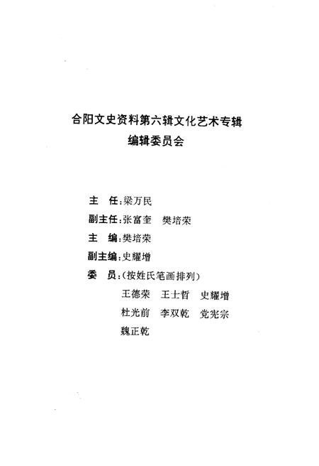 《合阳文史资料  第6辑  文化艺术专辑》.pdf电子版_陕西省志插图2