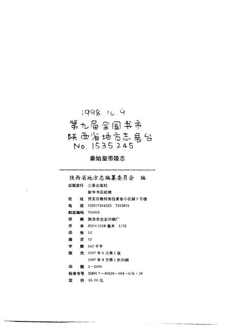 《秦始皇帝陵志》.pdf电子版_陕西省志插图2