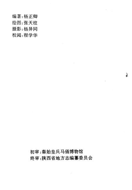 《秦始皇帝陵志》.pdf电子版_陕西省志插图3