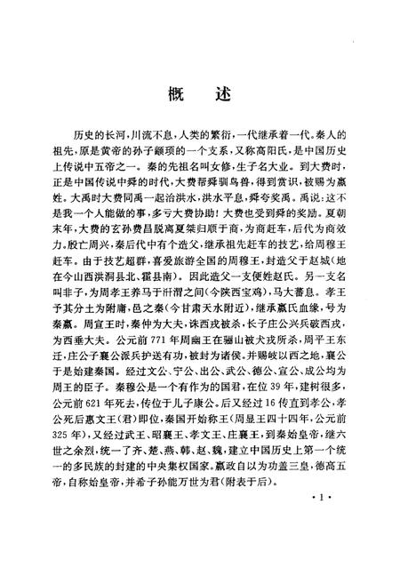 《秦始皇帝陵志》.pdf电子版_陕西省志插图4