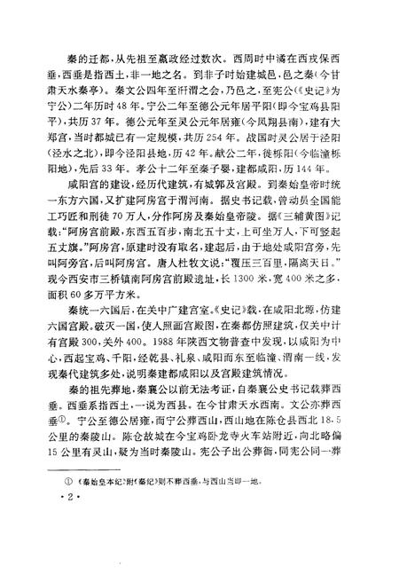 《秦始皇帝陵志》.pdf电子版_陕西省志插图5