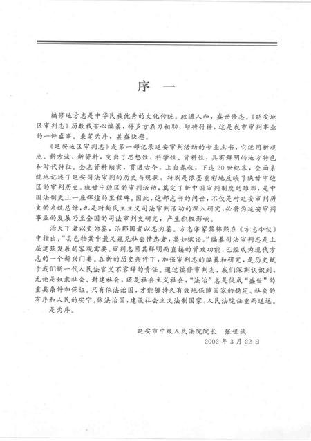 《延安地区审判志》.pdf电子版_陕西省志插图4