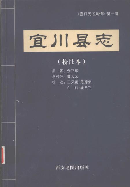 《宜川县志  第1册  壶口民俗风情》.pdf电子版_陕西省志