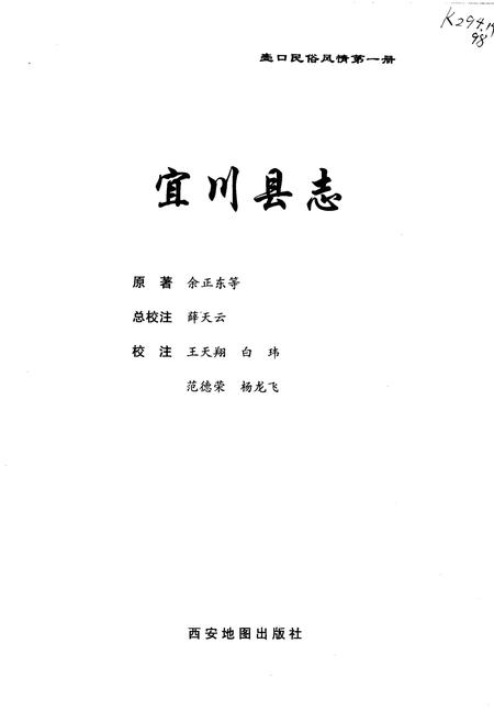 《宜川县志  第1册  壶口民俗风情》.pdf电子版_陕西省志插图1