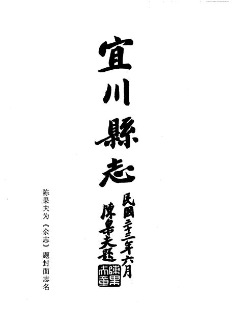 《宜川县志  第1册  壶口民俗风情》.pdf电子版_陕西省志插图3