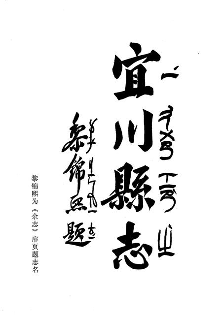 《宜川县志  第1册  壶口民俗风情》.pdf电子版_陕西省志插图4