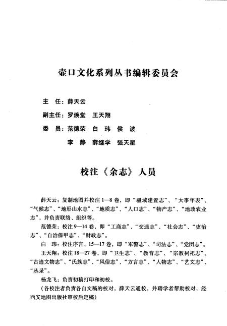 《宜川县志  第1册  壶口民俗风情》.pdf电子版_陕西省志插图5