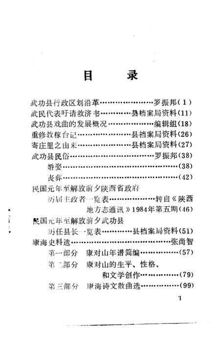 《武功县文史资料  第2辑》.pdf电子版_陕西省志插图1