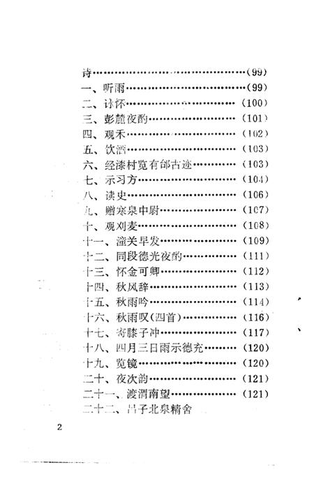 《武功县文史资料  第2辑》.pdf电子版_陕西省志插图2