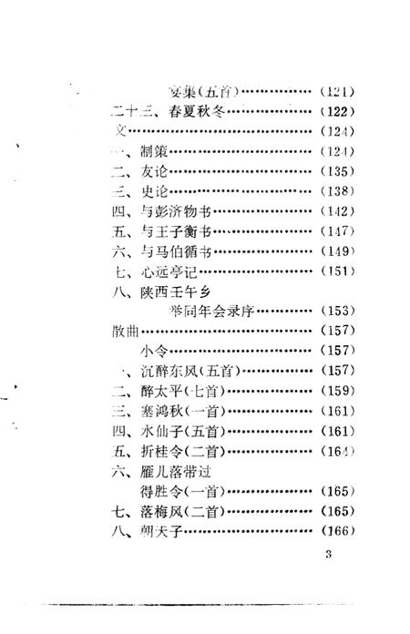 《武功县文史资料  第2辑》.pdf电子版_陕西省志插图3
