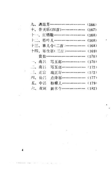 《武功县文史资料  第2辑》.pdf电子版_陕西省志插图4