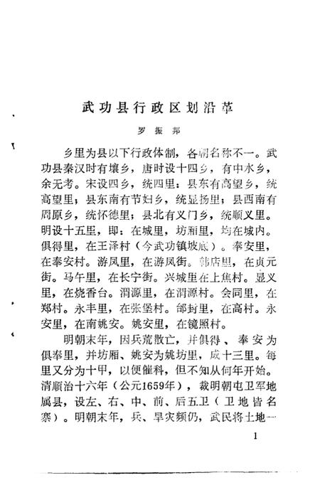 《武功县文史资料  第2辑》.pdf电子版_陕西省志插图5