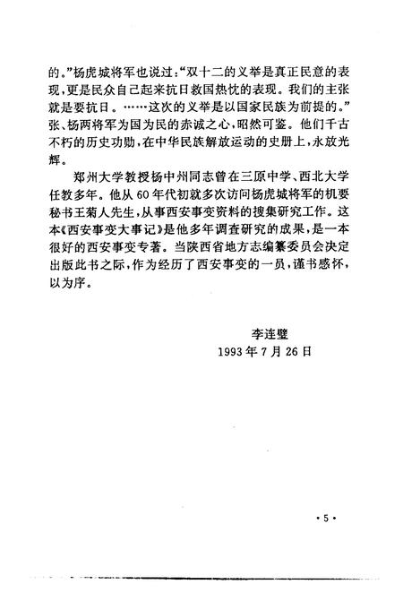 《西安事变大事记》.pdf电子版_陕西省志插图5