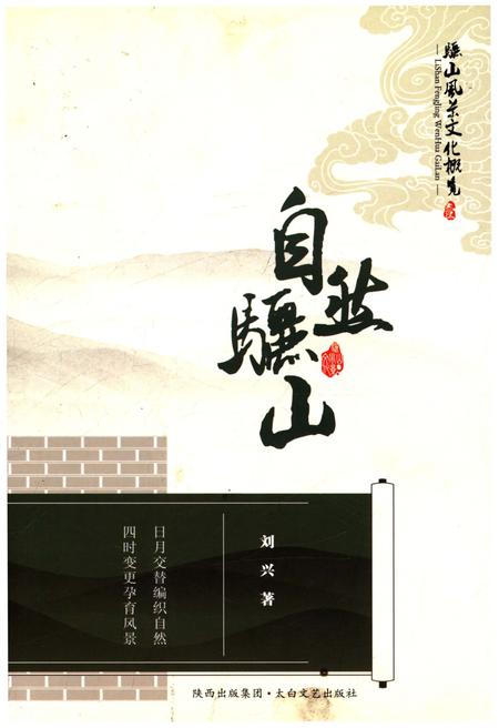 《骊山风景文化概览 1 自然骊山》.pdf电子版_陕西省志