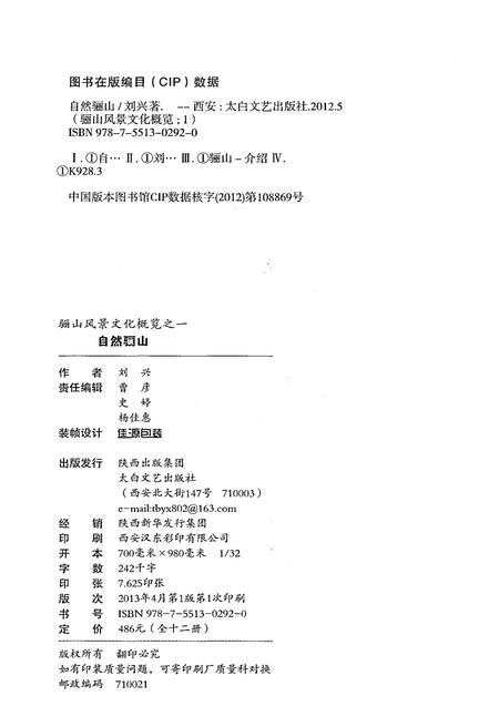 《骊山风景文化概览 1 自然骊山》.pdf电子版_陕西省志插图2