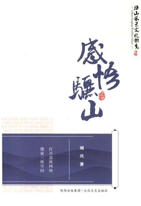 《骊山风景文化概览 3 感悟骊山》.pdf电子版_陕西省志