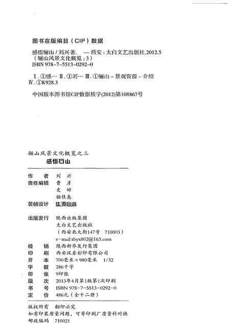 《骊山风景文化概览 3 感悟骊山》.pdf电子版_陕西省志插图2