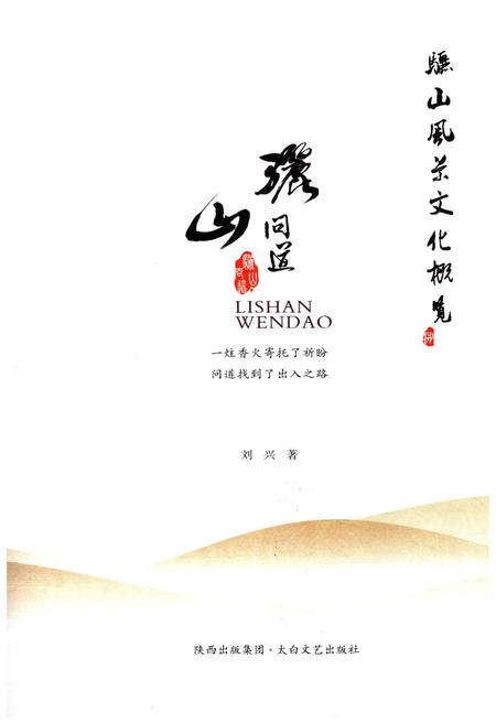 《骊山风景文化概览 8 骊山问道》.pdf电子版_陕西省志插图1 《骊山风景文化概览 8 骊山问道》.pdf电子版_陕西省志插图1