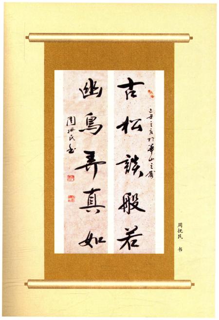 《骊山风景文化概览 8 骊山问道》.pdf电子版_陕西省志插图4 《骊山风景文化概览 8 骊山问道》.pdf电子版_陕西省志插图4