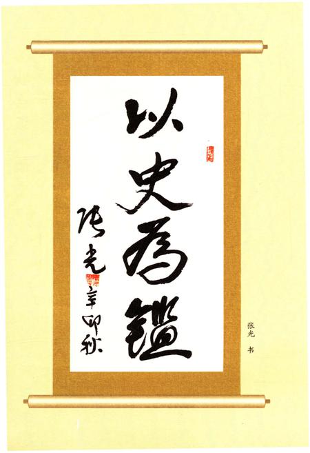 《骊山风景文化慨览 11 骊山烽火》.pdf电子版_陕西省志插图3