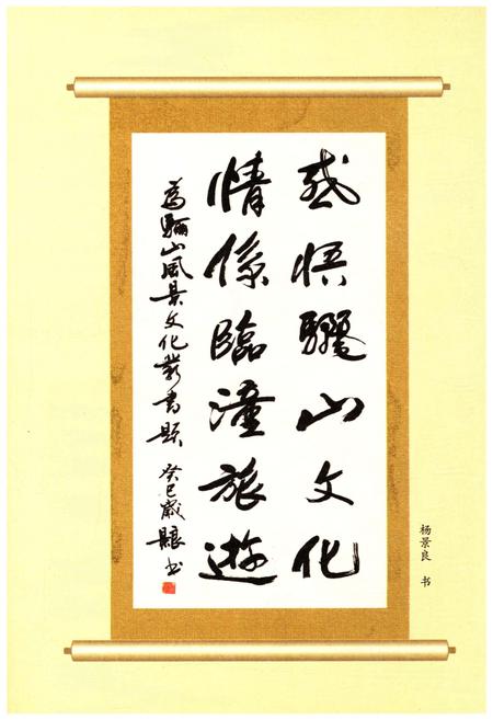 《骊山风景文化慨览 11 骊山烽火》.pdf电子版_陕西省志插图4