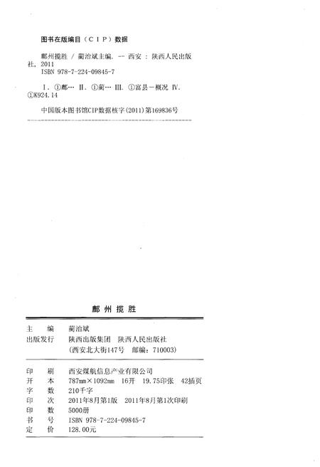 《鄜州揽胜》.pdf电子版_陕西省志插图2