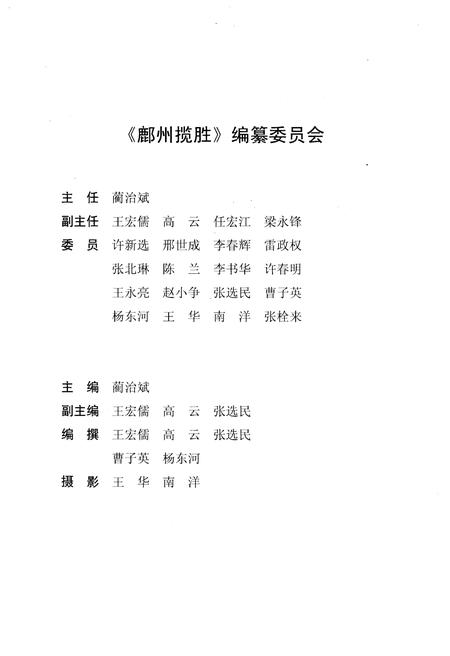 《鄜州揽胜》.pdf电子版_陕西省志插图3