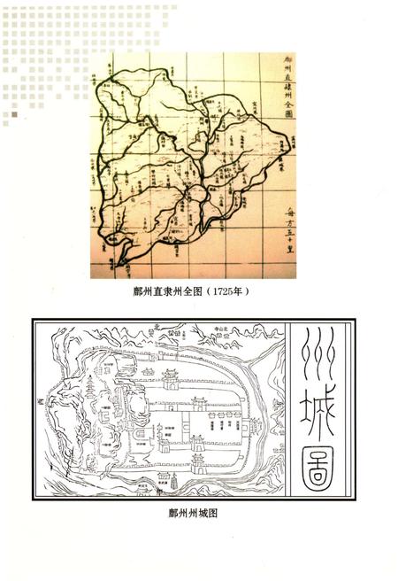 《鄜州揽胜》.pdf电子版_陕西省志插图5