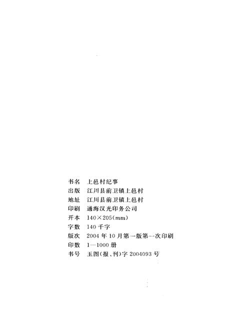 《上邑村纪事》.pdf电子版_陕西省志插图2 《上邑村纪事》.pdf电子版_陕西省志插图2