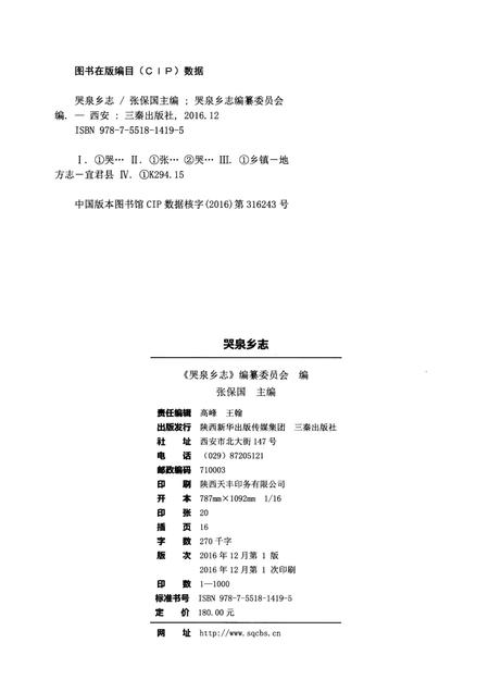 《哭泉乡志(铜川)》.pdf电子版_陕西省志插图2 《哭泉乡志(铜川)》.pdf电子版_陕西省志插图2