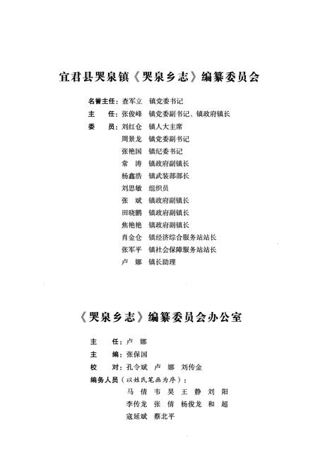 《哭泉乡志(铜川)》.pdf电子版_陕西省志插图4 《哭泉乡志(铜川)》.pdf电子版_陕西省志插图4