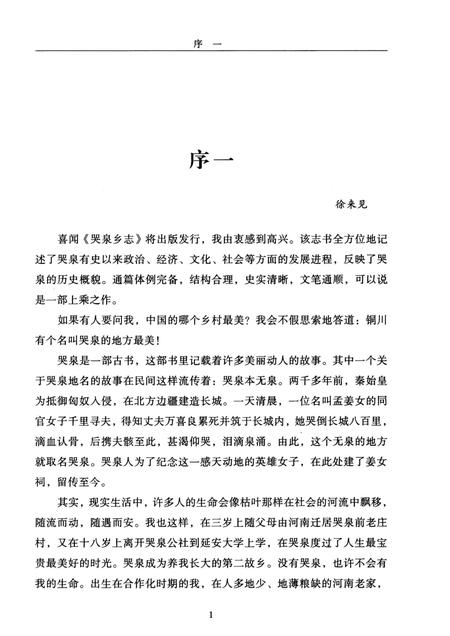 《哭泉乡志(铜川)》.pdf电子版_陕西省志插图5 《哭泉乡志(铜川)》.pdf电子版_陕西省志插图5