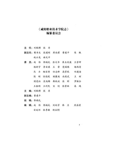 《咸阳职业技术学院志》.pdf电子版_陕西省志插图3