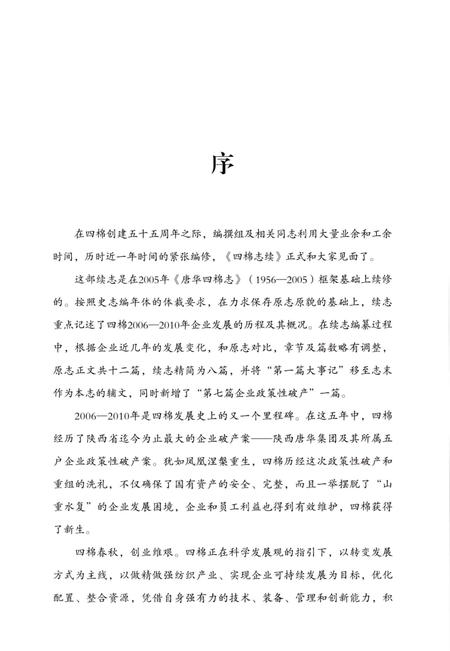 《四棉志续》.pdf电子版_陕西省志插图3 《四棉志续》.pdf电子版_陕西省志插图3