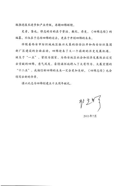 《四棉志续》.pdf电子版_陕西省志插图4 《四棉志续》.pdf电子版_陕西省志插图4