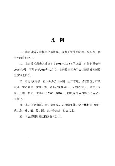 《四棉志续》.pdf电子版_陕西省志插图5 《四棉志续》.pdf电子版_陕西省志插图5