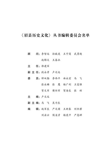 《扶眉战役纪实》.pdf电子版_陕西省志插图2 《扶眉战役纪实》.pdf电子版_陕西省志插图2