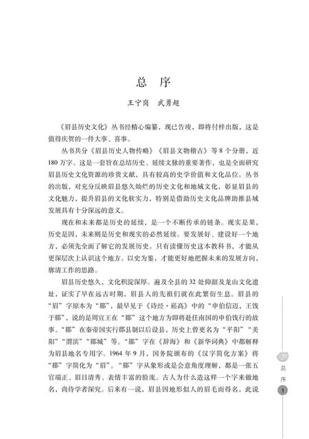 《扶眉战役纪实》.pdf电子版_陕西省志插图3 《扶眉战役纪实》.pdf电子版_陕西省志插图3