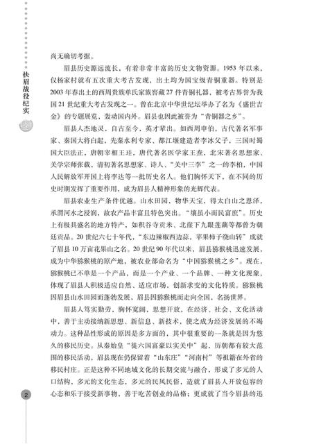 《扶眉战役纪实》.pdf电子版_陕西省志插图4 《扶眉战役纪实》.pdf电子版_陕西省志插图4